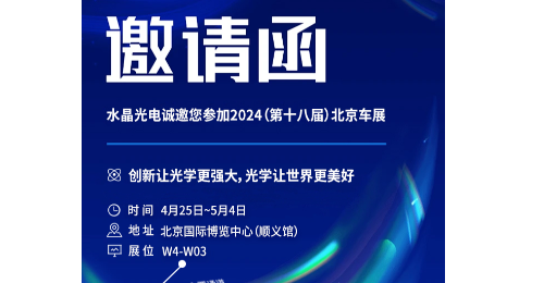 2024（第十八屆）北京車展